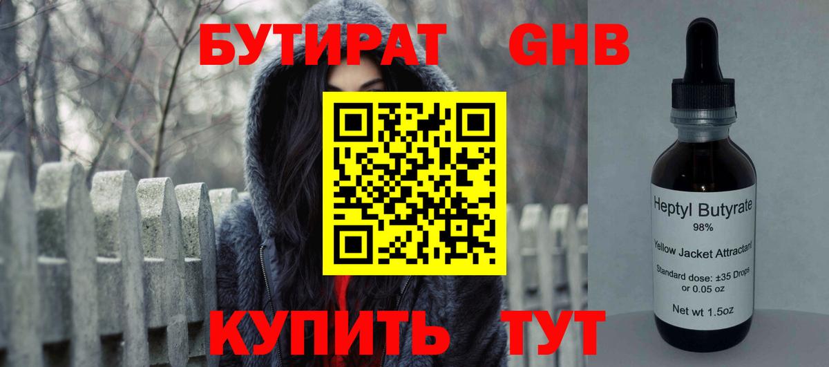 Сердобск  БУТИРАТ 99%  БУТИРАТ  Вход с VPN 