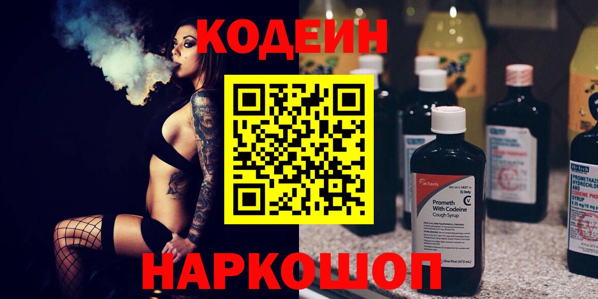 Кодеиновый сироп Lean Purple Drank Сердобск