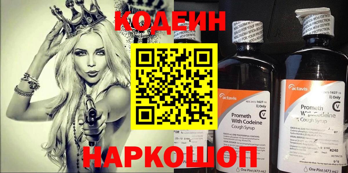 Сердобск  Кодеиновый сироп Lean Purple Drank  Кодеин напиток Lean (лин)  Вход с VPN 
