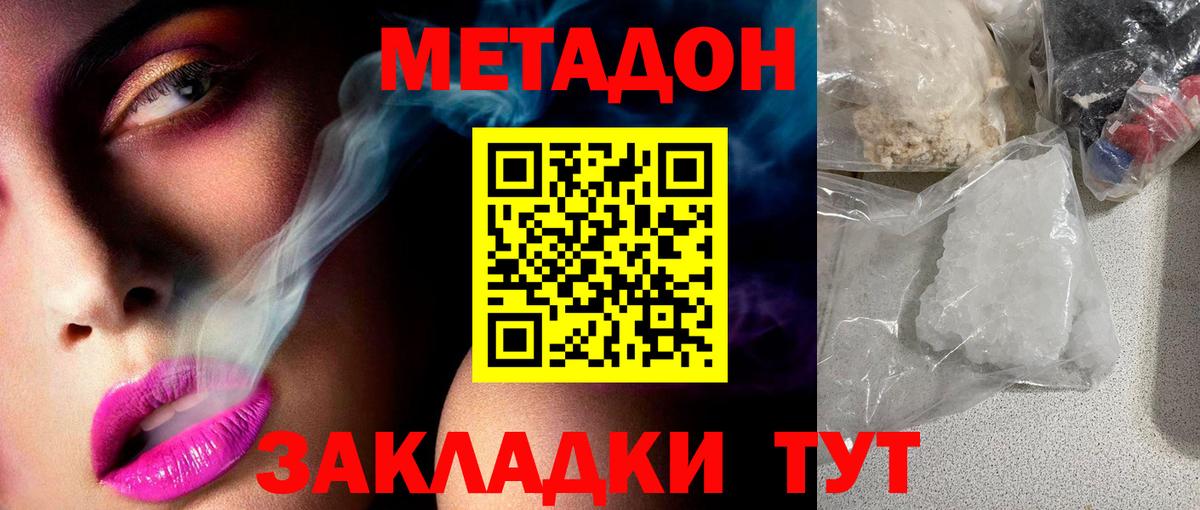 МЕТАДОН мёд Сердобск