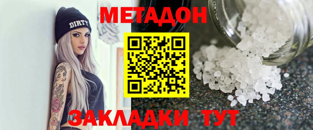 Метадон methadone  Вход с VPN  Сердобск 
