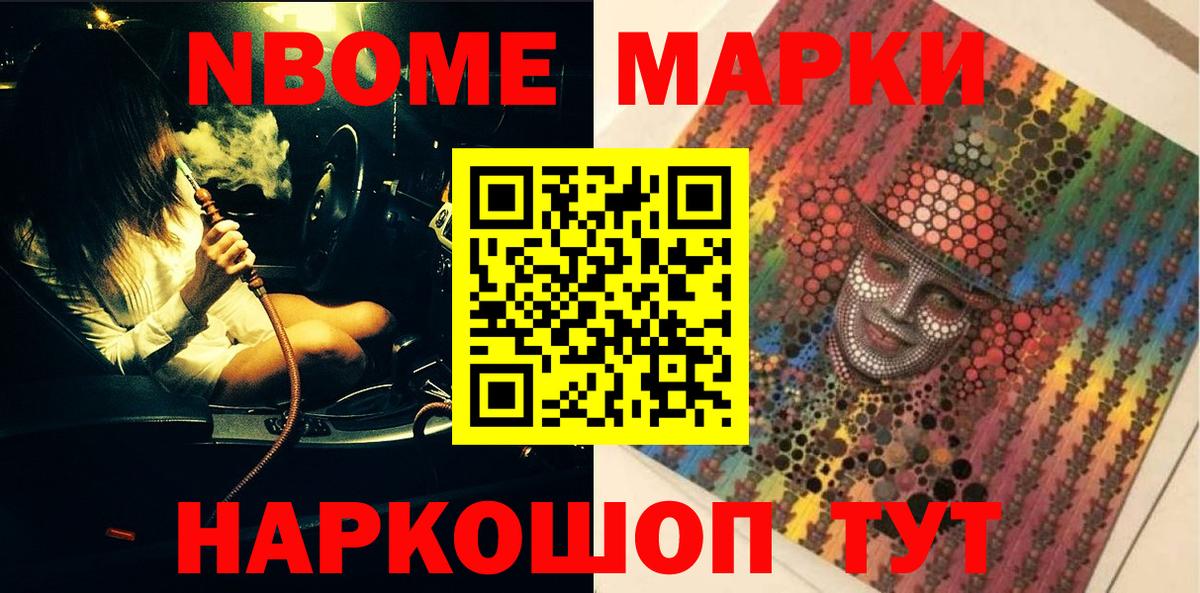 Сердобск  Марки 25I-NBOMe 1,8мг  Марки N-bome  Вход с VPN 